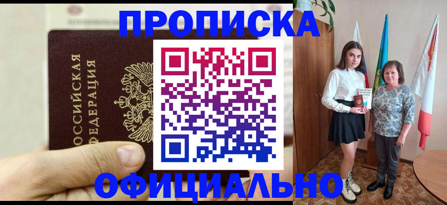 временная регистрация законно в Щиграх