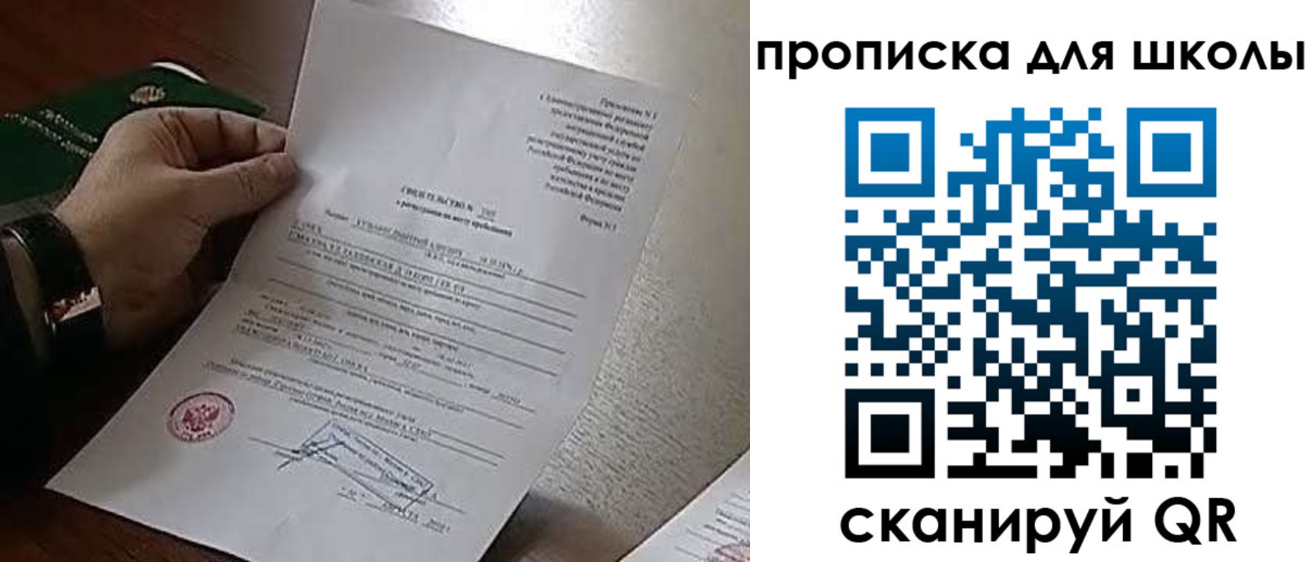 прописка ребенка в Щиграх