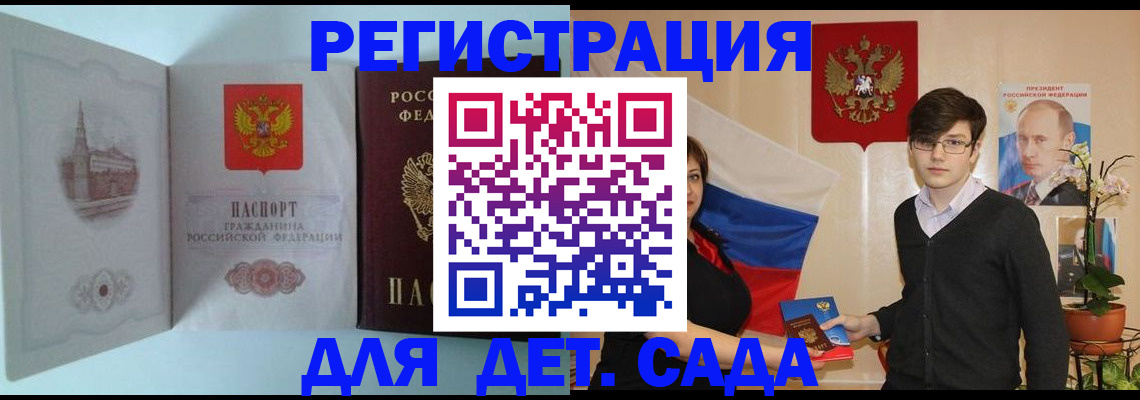 прописка для школы в Щиграх